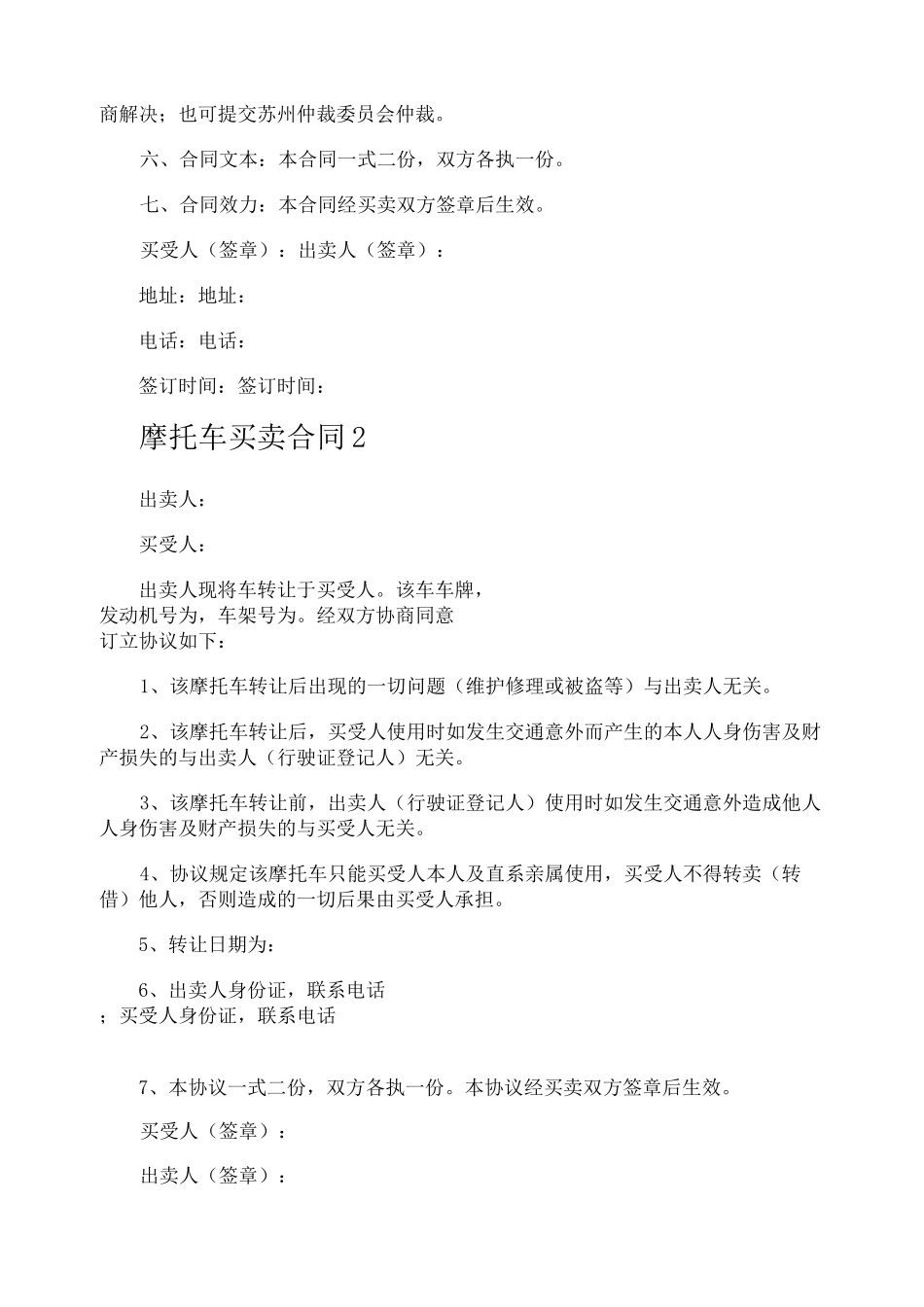 摩托车买卖合同_第2页