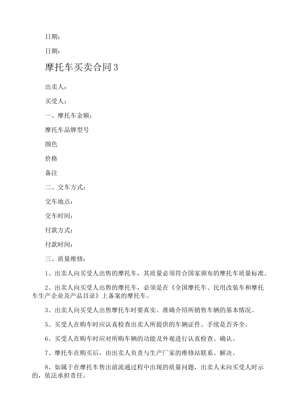 摩托车买卖合同_第3页