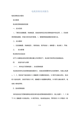 电机控制实训报告