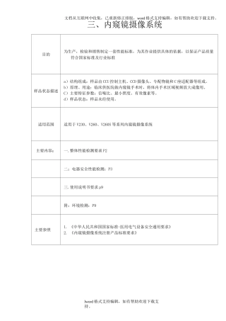 内窥镜摄像系统检验标准