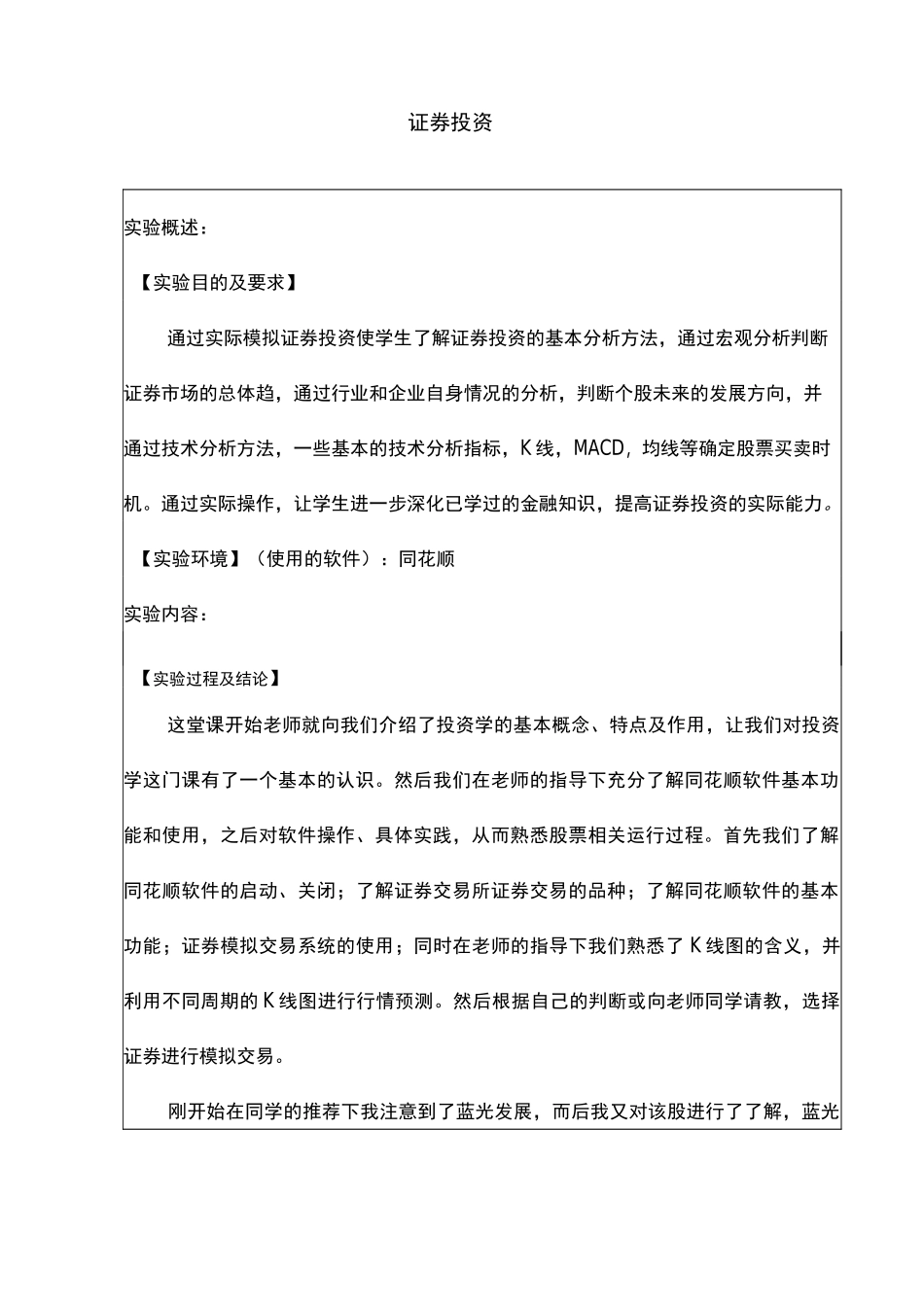 投资学实验报告_第3页