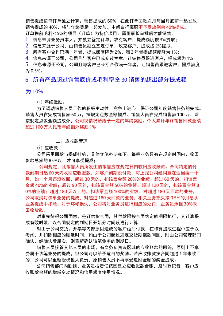 销售提成、费用管理_第2页