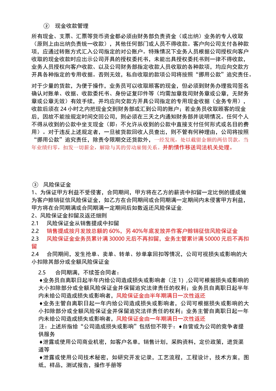 销售提成、费用管理_第3页