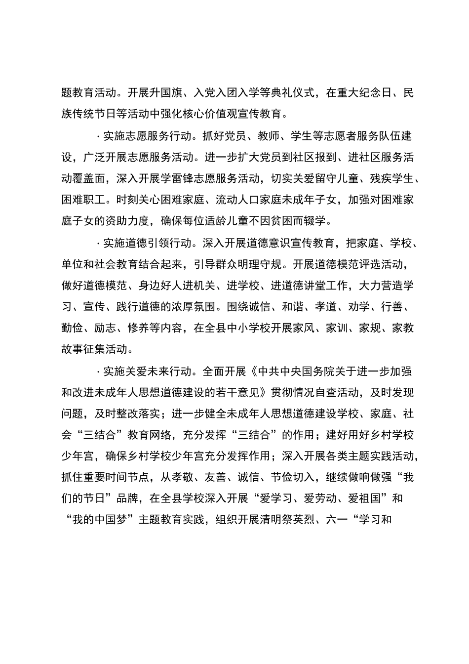 多城联创工作计划_第2页