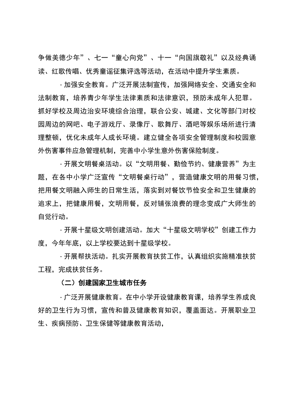 多城联创工作计划_第3页