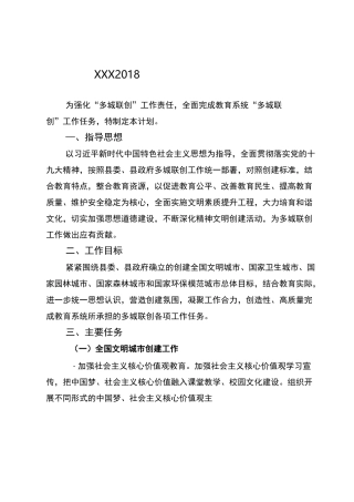 多城联创工作计划