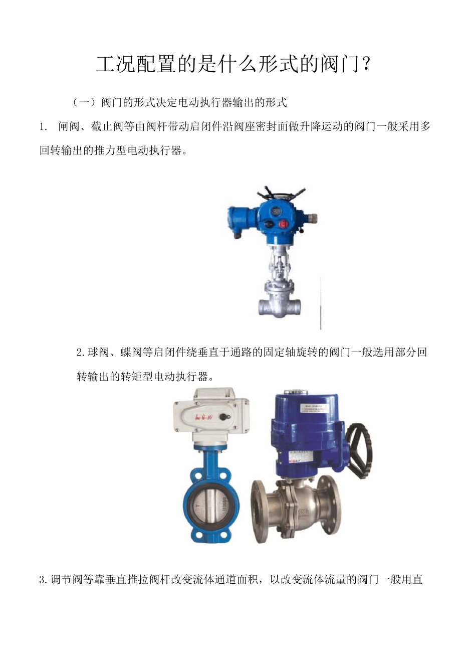 电动执行器选型_第3页