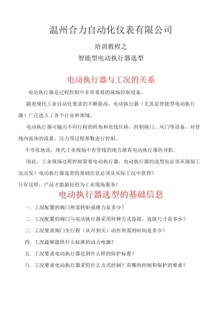 电动执行器选型