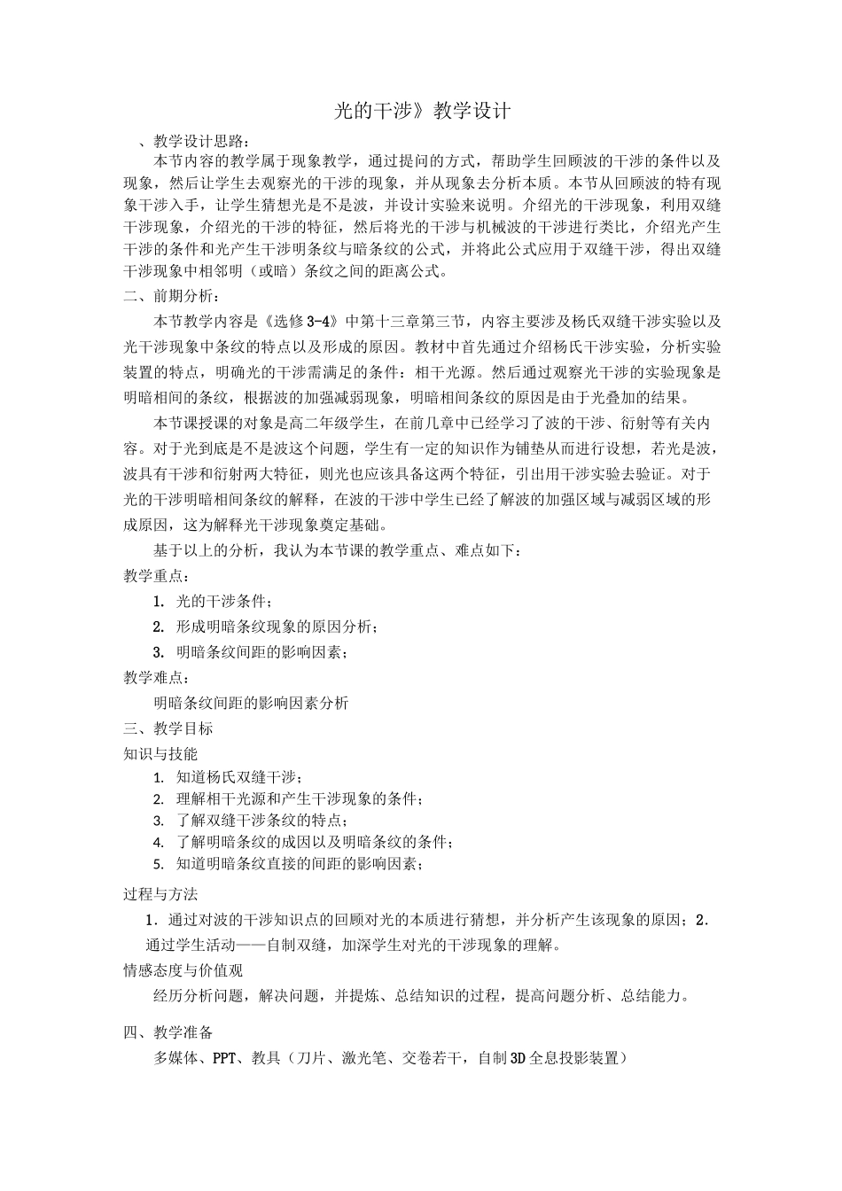 《光的干涉》教学设计_第1页