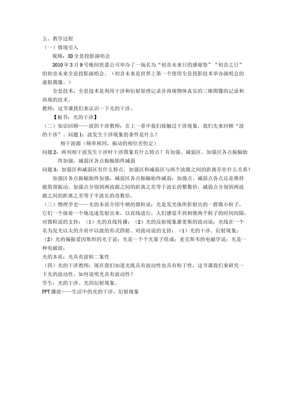 《光的干涉》教学设计_第2页