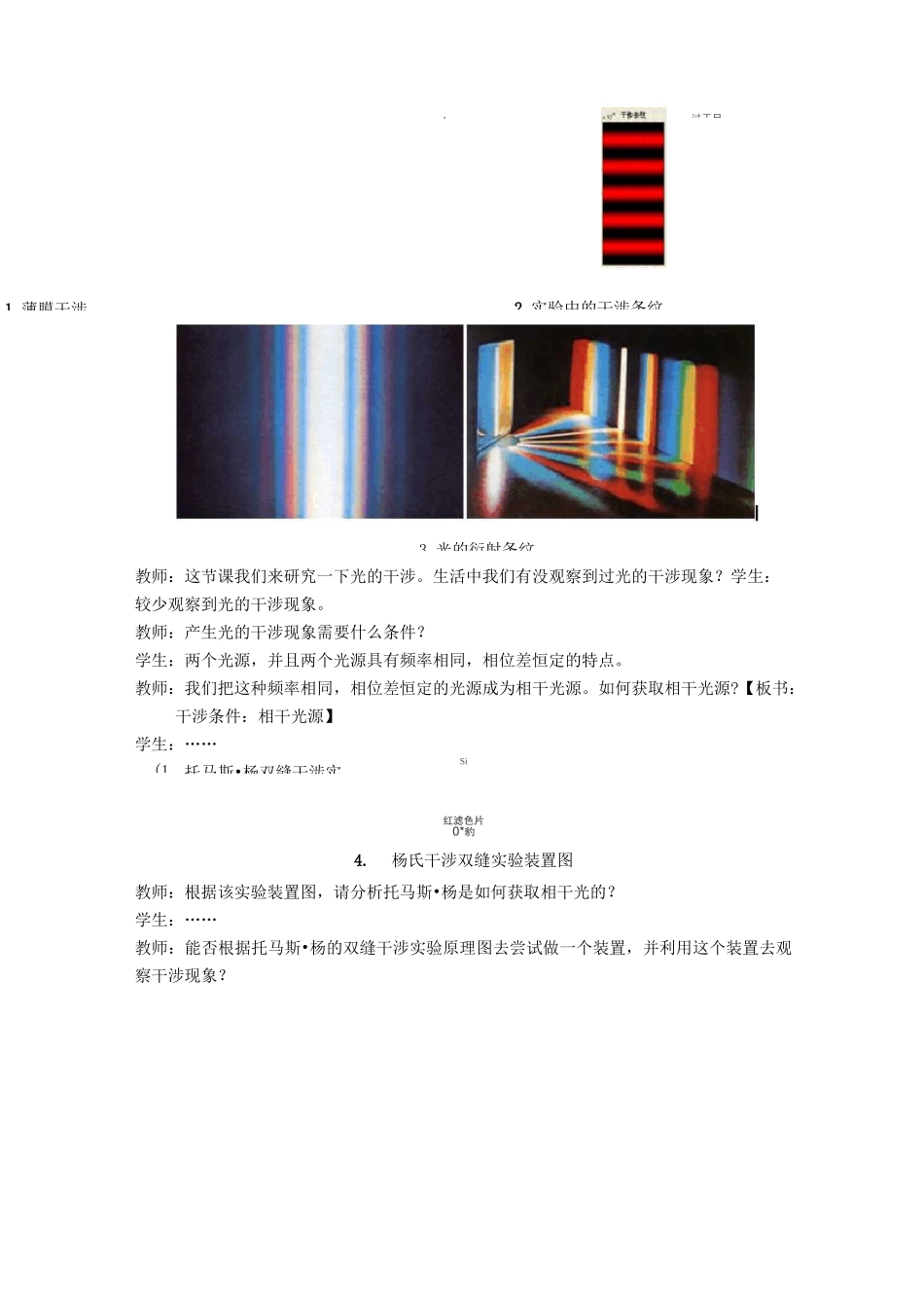 《光的干涉》教学设计_第3页
