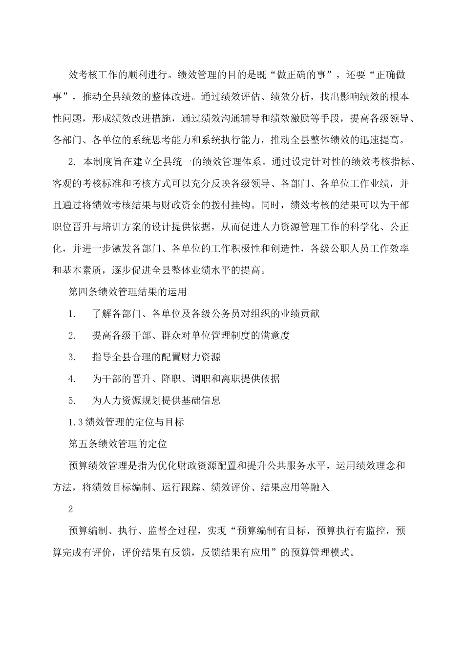 预算绩效管理制度_第2页