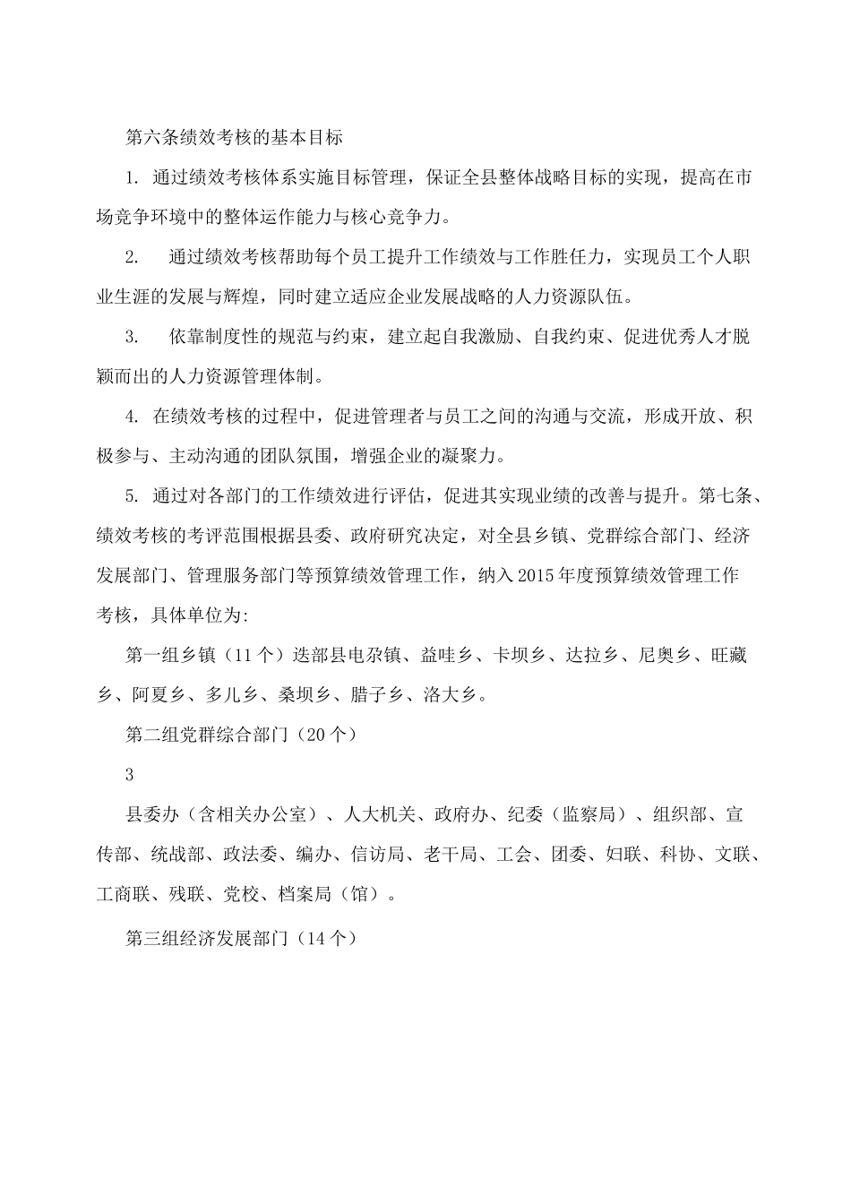预算绩效管理制度_第3页