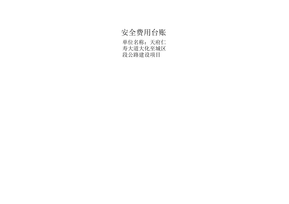 公路工程各类台账用表_第1页