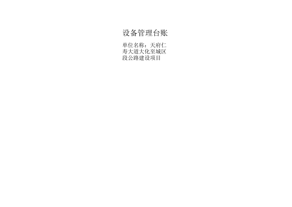 公路工程各类台账用表_第3页