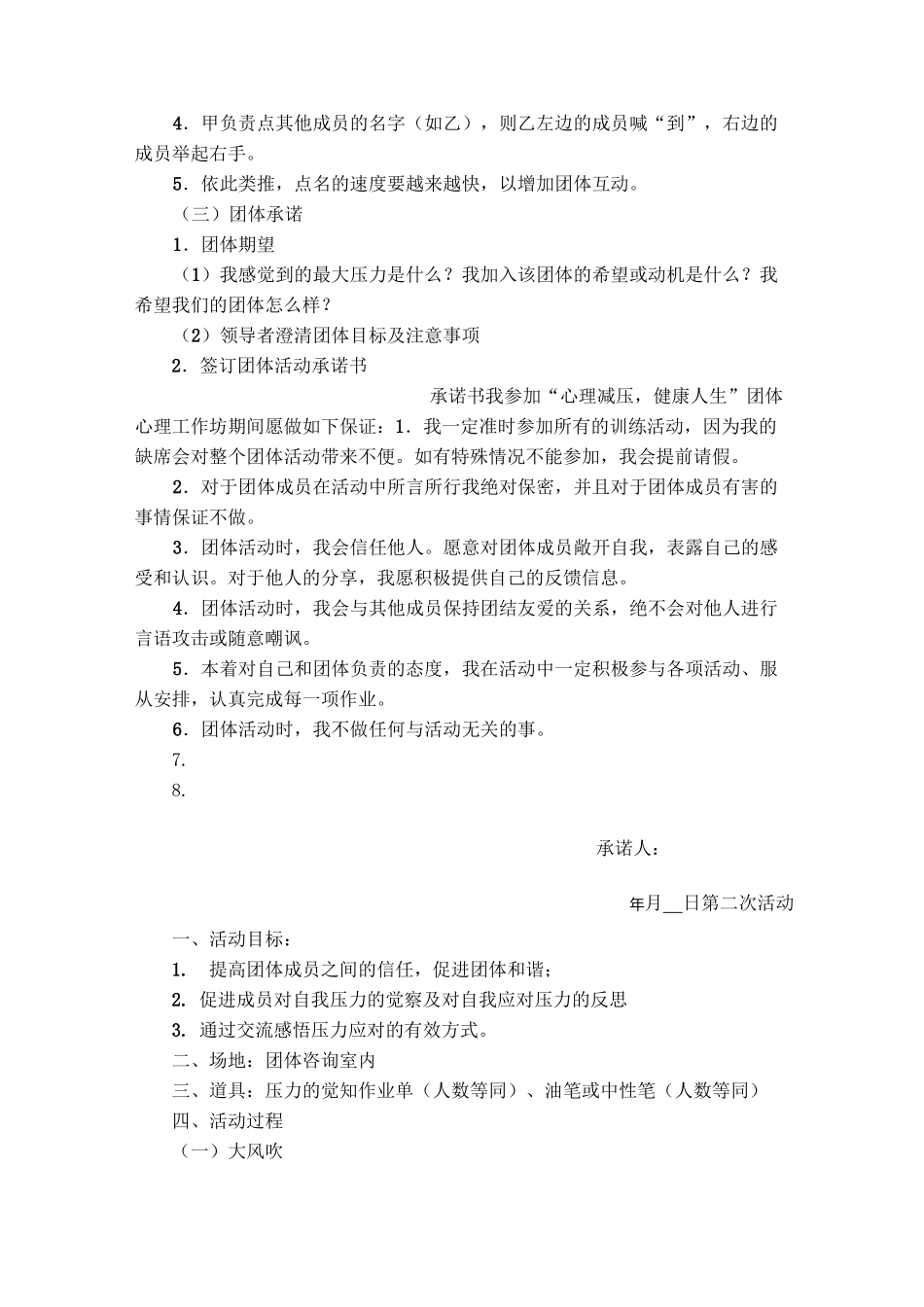 教师团体心理辅导方案_第2页