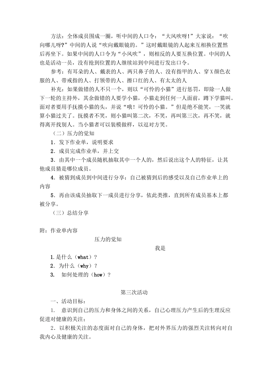 教师团体心理辅导方案_第3页
