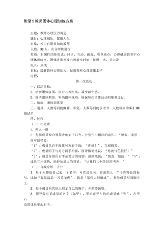 教师团体心理辅导方案