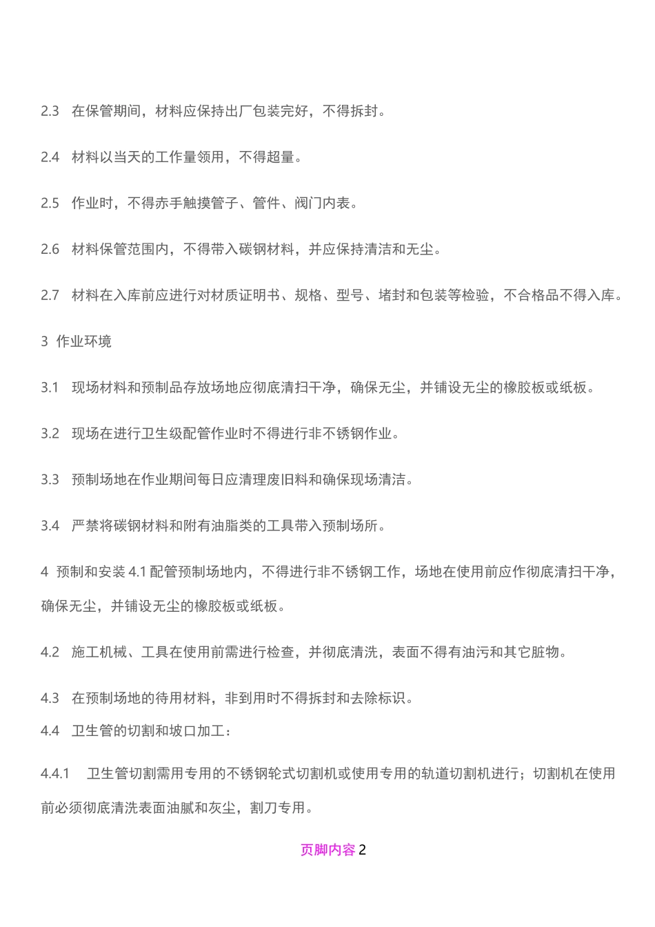 卫生级管路施工规范_第2页
