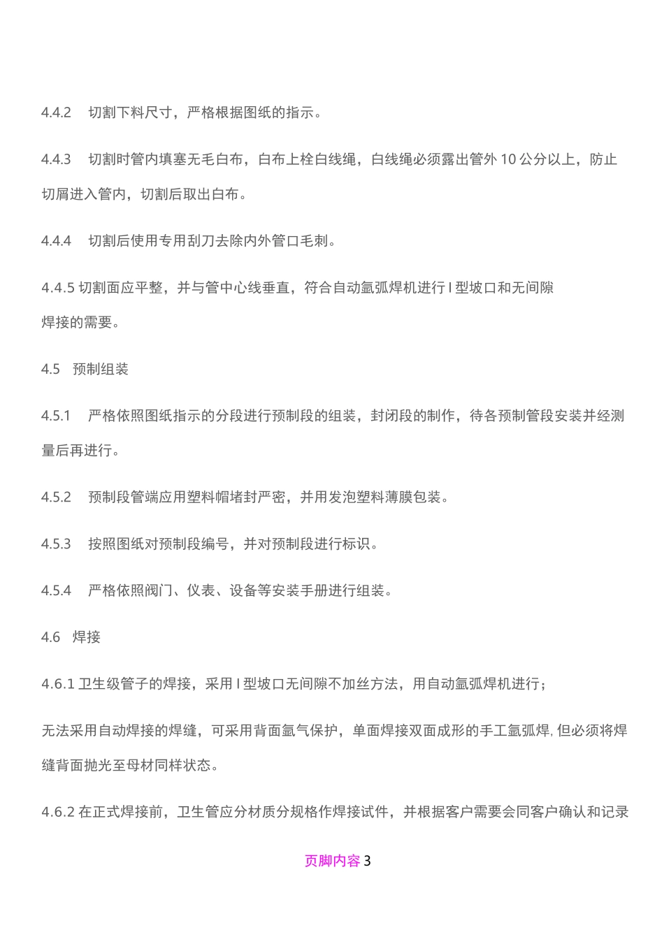 卫生级管路施工规范_第3页