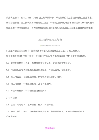 卫生级管路施工规范