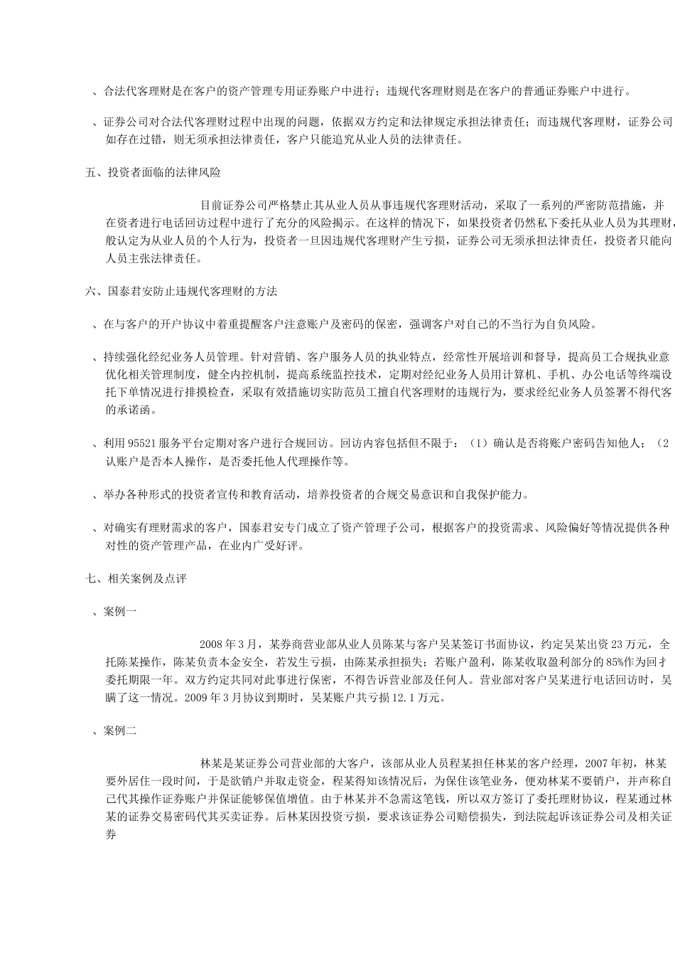 违规代客理财含义及案例_第2页