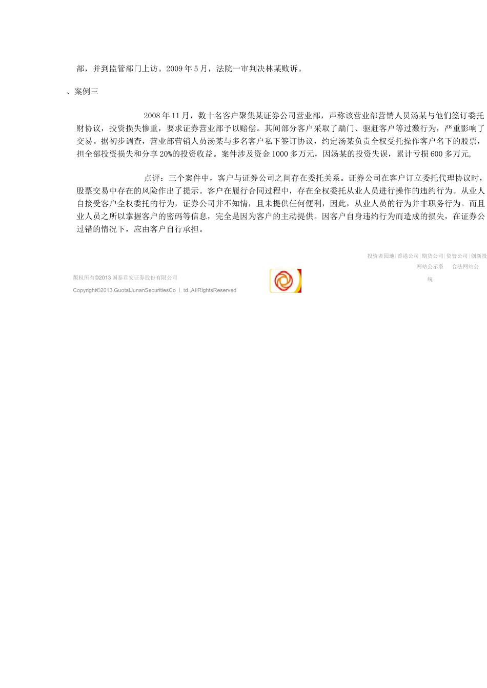 违规代客理财含义及案例_第3页