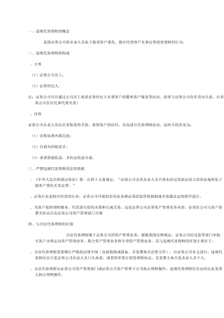 违规代客理财含义及案例