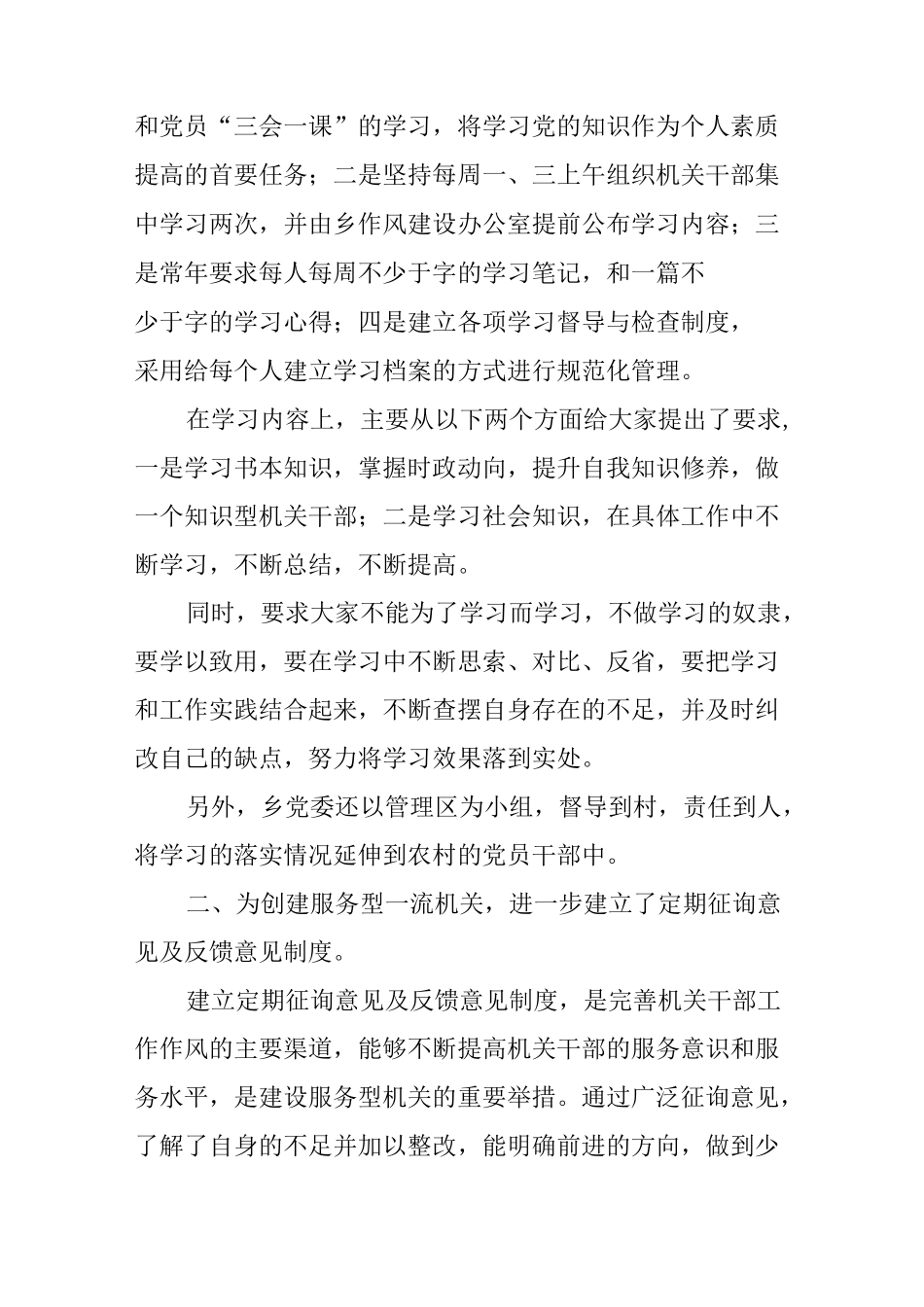 乡作风建设阶段性工作情况汇报_第2页