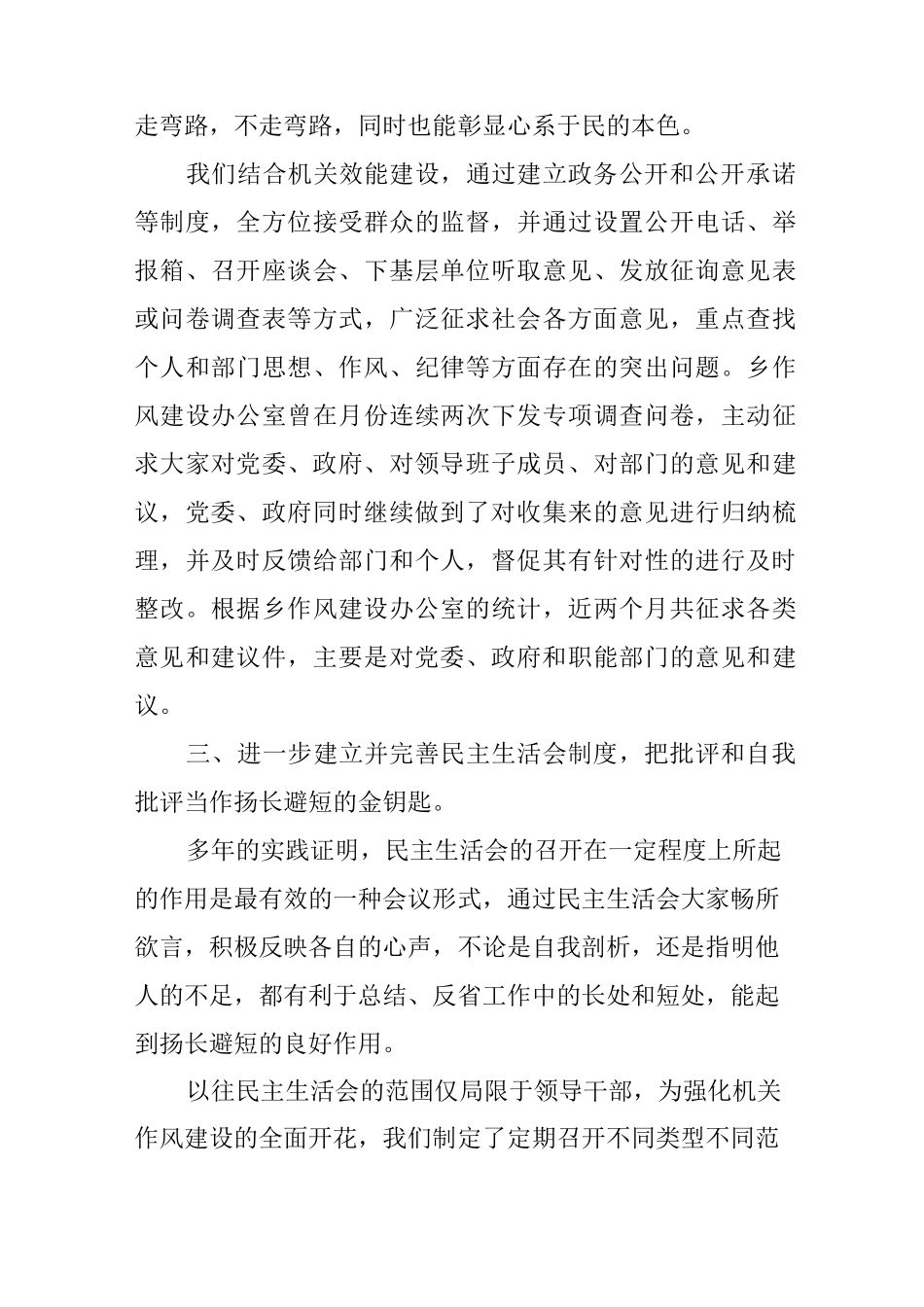 乡作风建设阶段性工作情况汇报_第3页