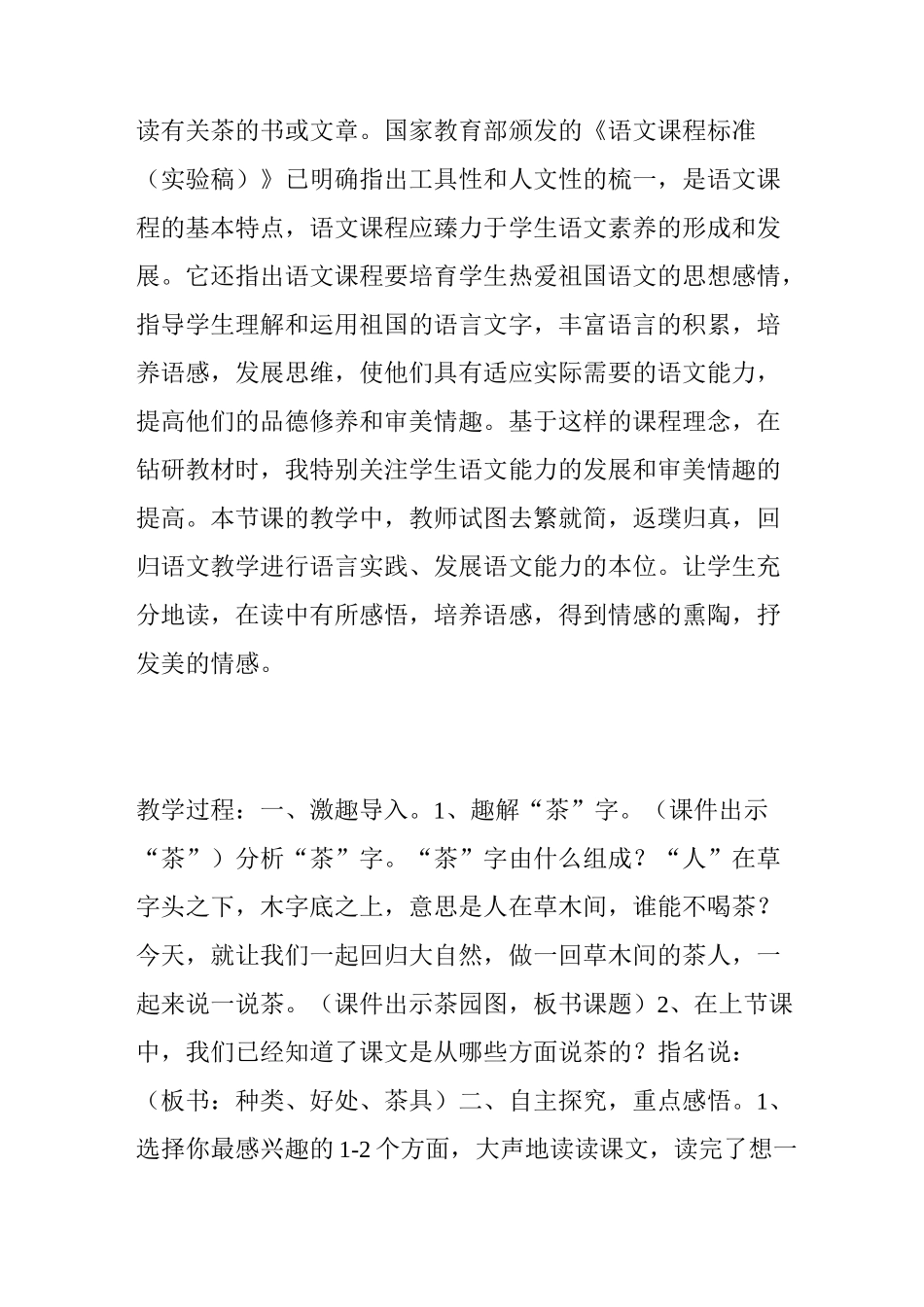 教案《说茶》 教案教学设计_第2页