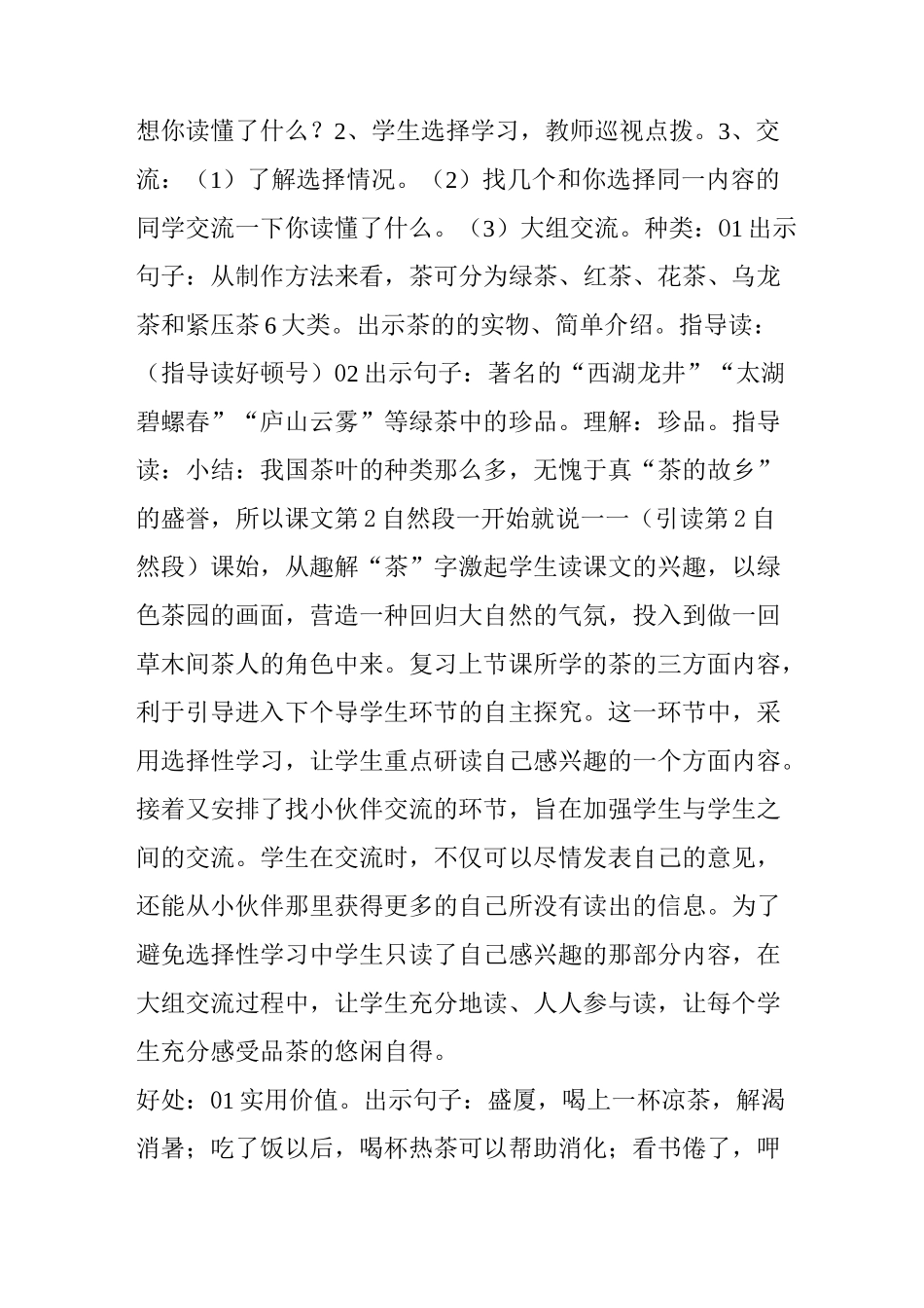 教案《说茶》 教案教学设计_第3页