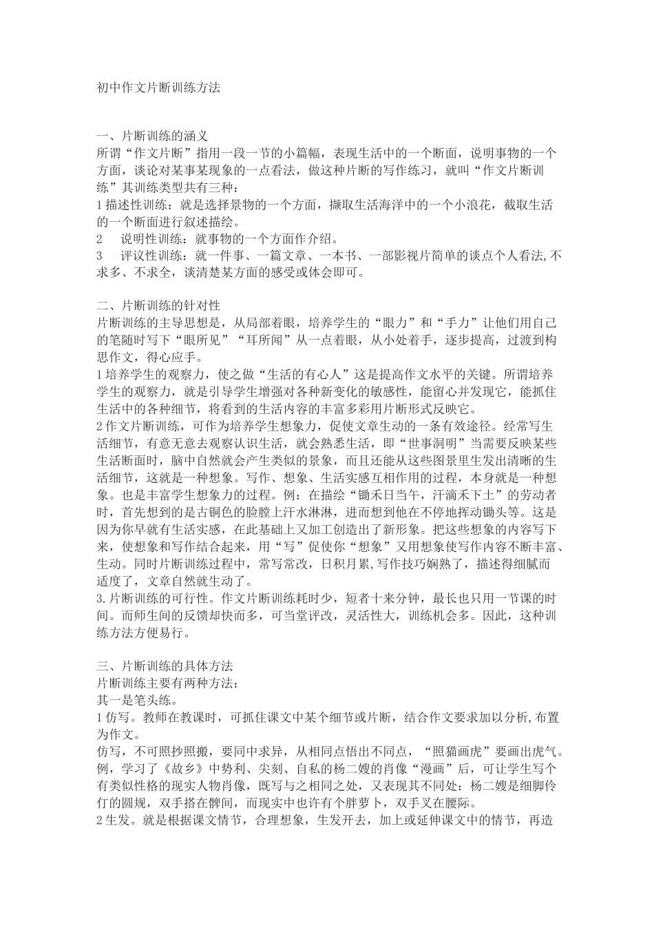 初中作文片断训练方法_第1页