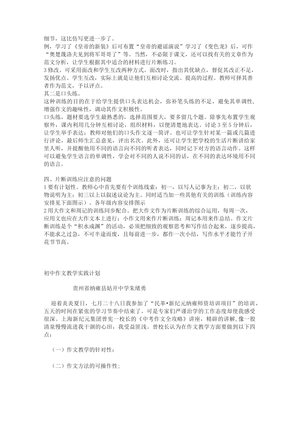 初中作文片断训练方法_第2页