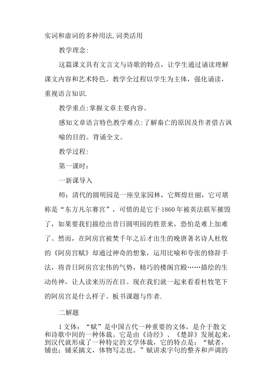 阿房宫赋(人教版高一必修) 教案教学设计_第2页