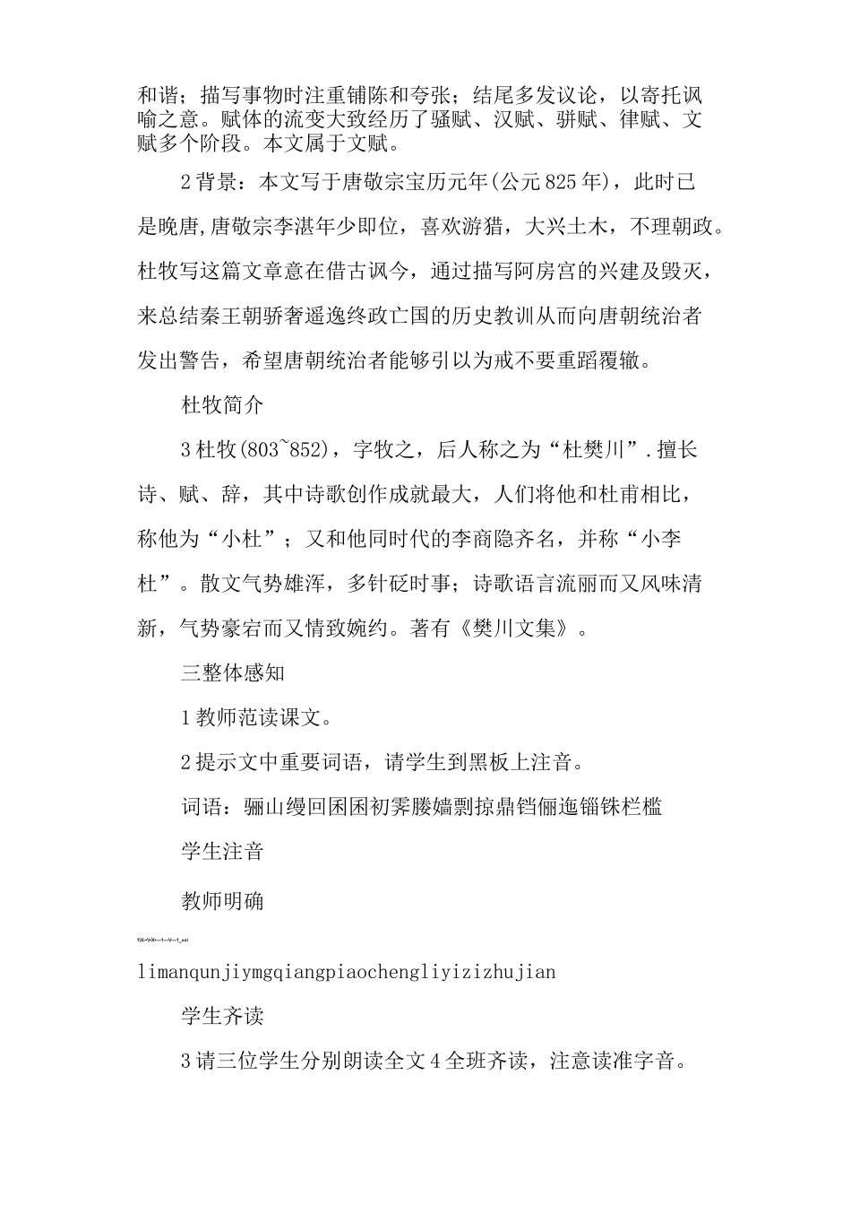 阿房宫赋(人教版高一必修) 教案教学设计_第3页