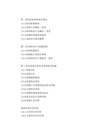 混凝土实验室质量手册
