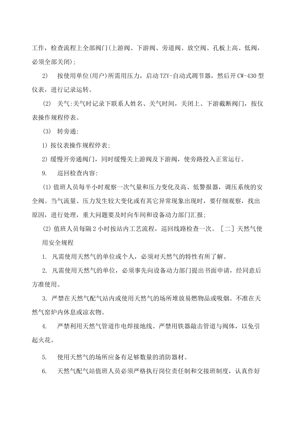 天然气安全操作规程_第3页