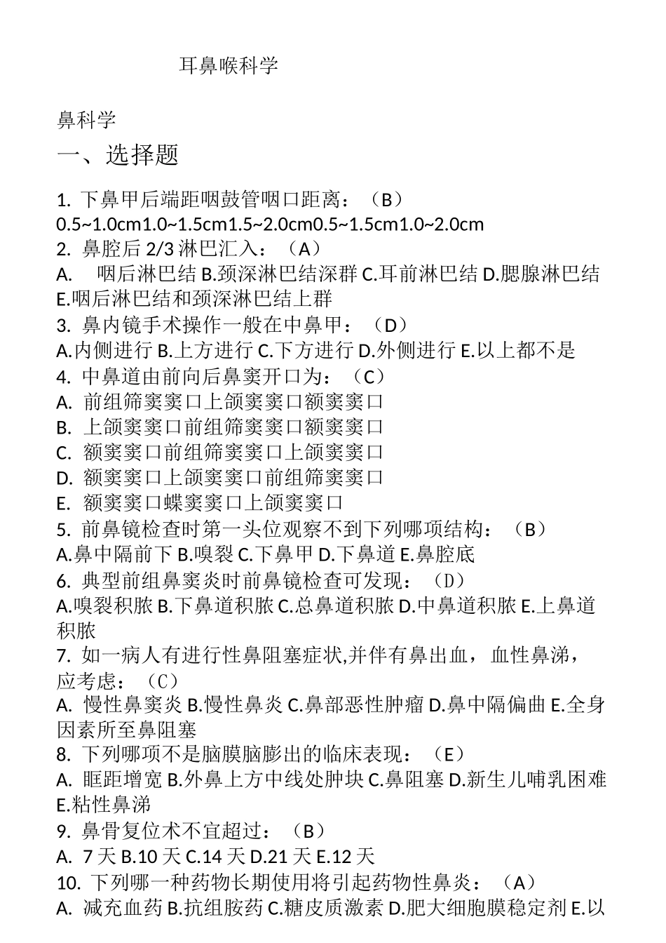 耳鼻喉科习题_第1页