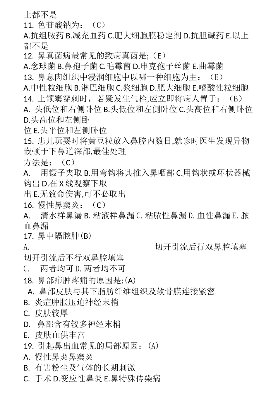 耳鼻喉科习题_第2页
