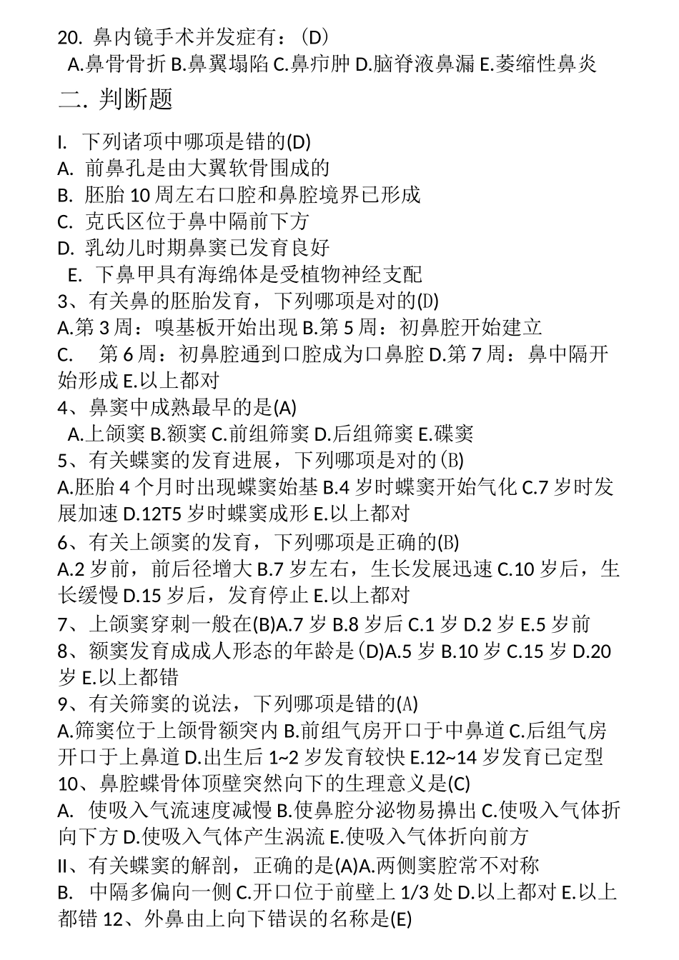 耳鼻喉科习题_第3页
