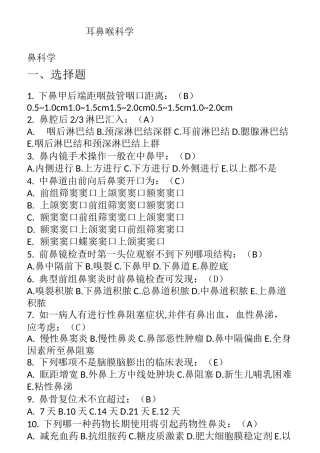 耳鼻喉科习题