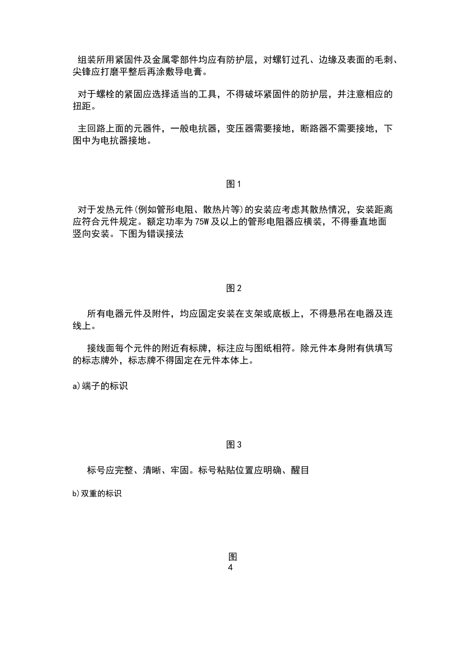 电气元件安装规范_第2页