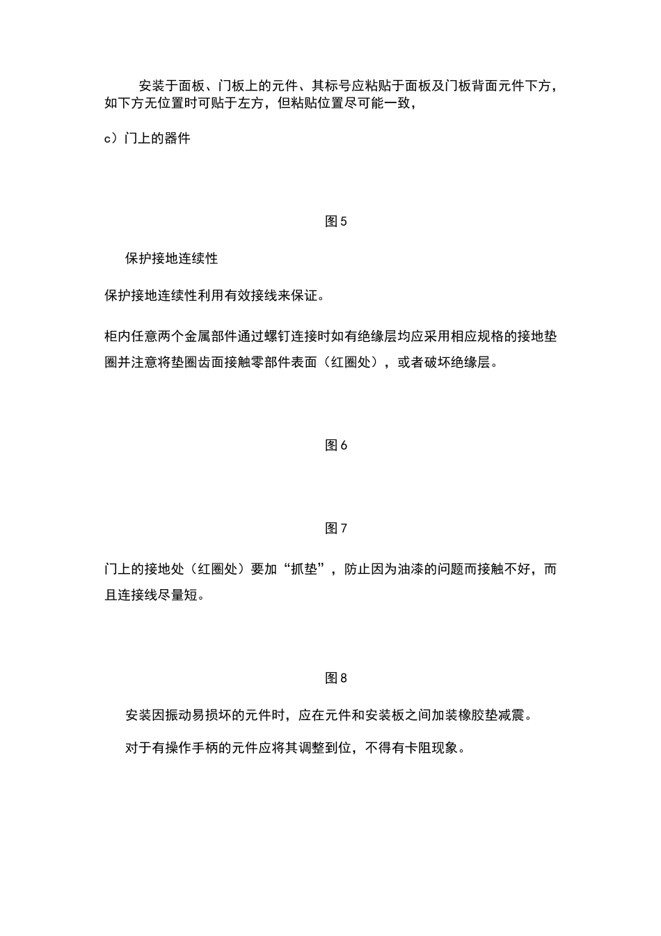 电气元件安装规范_第3页