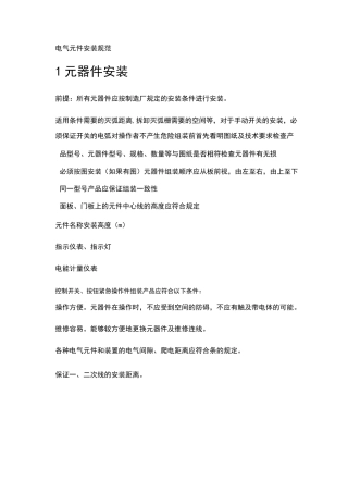电气元件安装规范