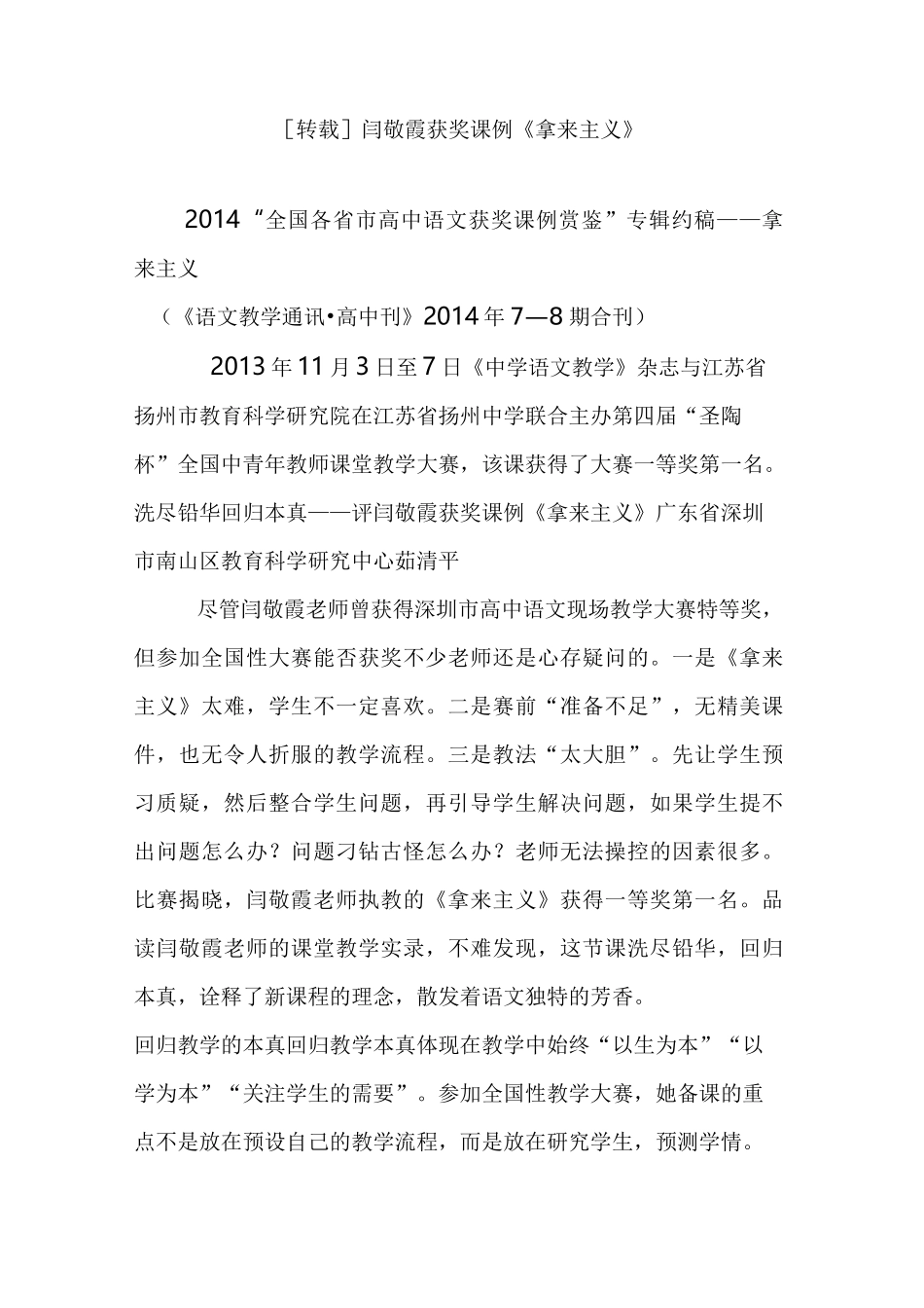闫敬霞获奖课例《拿来主义》_第1页