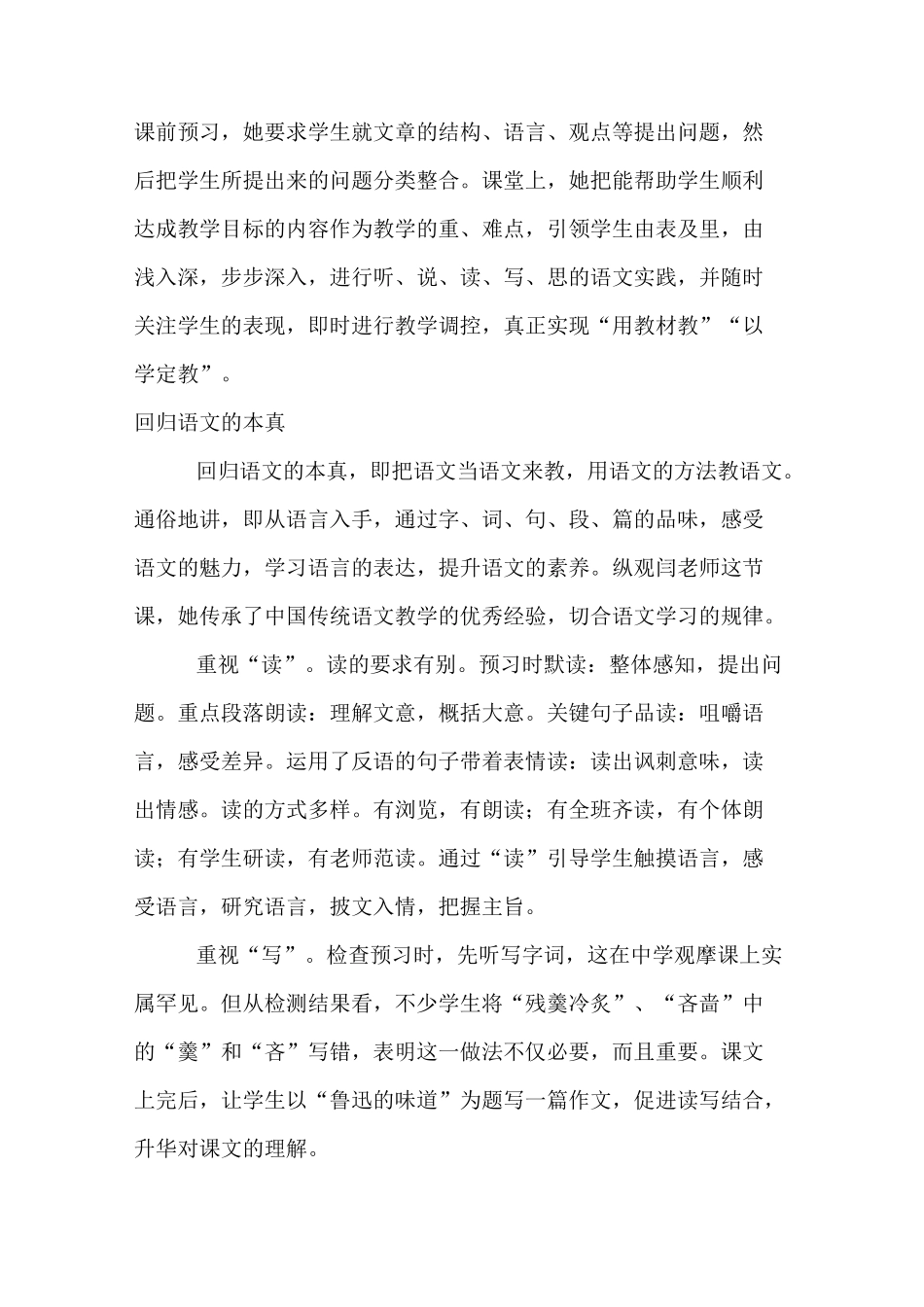 闫敬霞获奖课例《拿来主义》_第2页