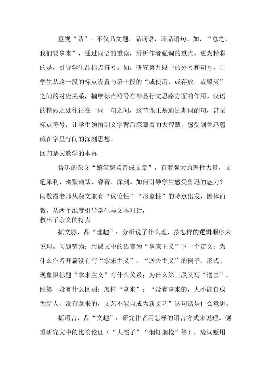 闫敬霞获奖课例《拿来主义》_第3页