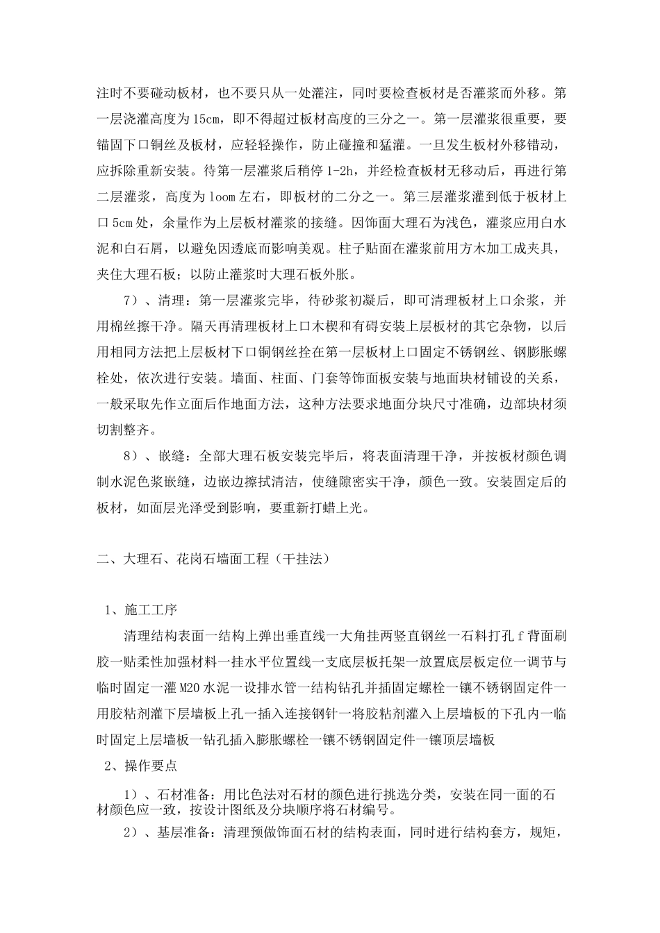 墙柱面工程施工方案_第2页