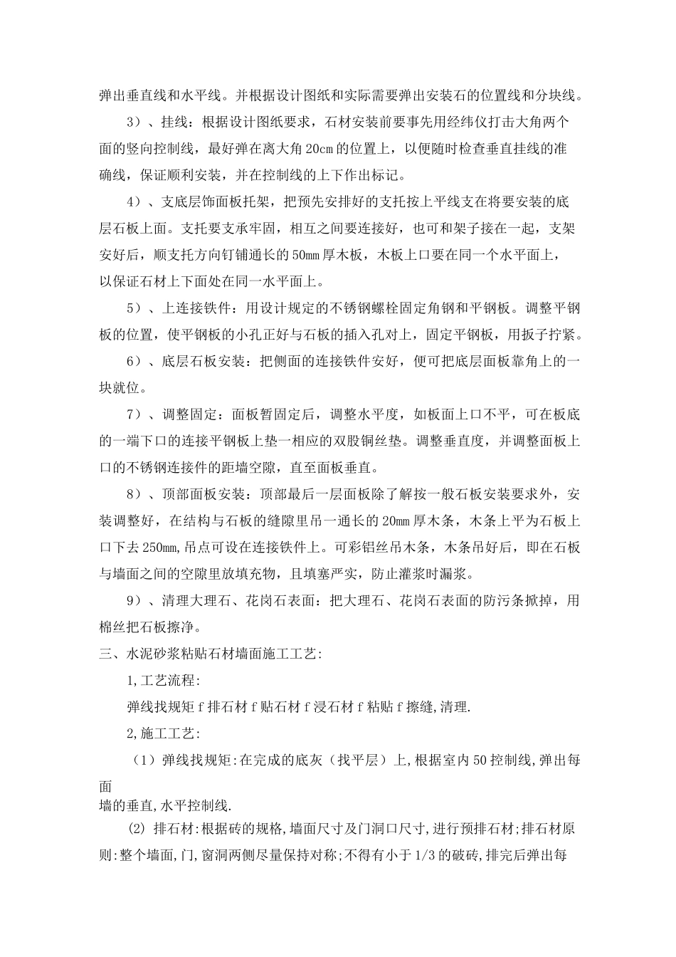 墙柱面工程施工方案_第3页
